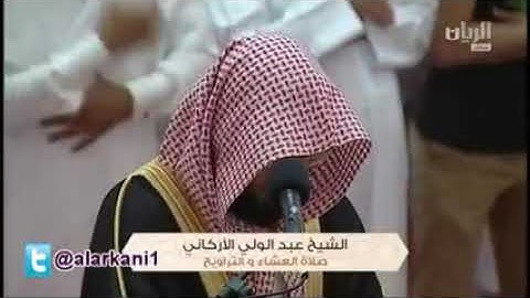 تلاوة ممتعه للقارى عبد الوالى الاركانى مسجد محمد بن عبد الوهاب