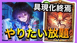 【シャドバ】具現化からの終焉クソムーヴすぎて草【シャドウバース/Shadowverse】