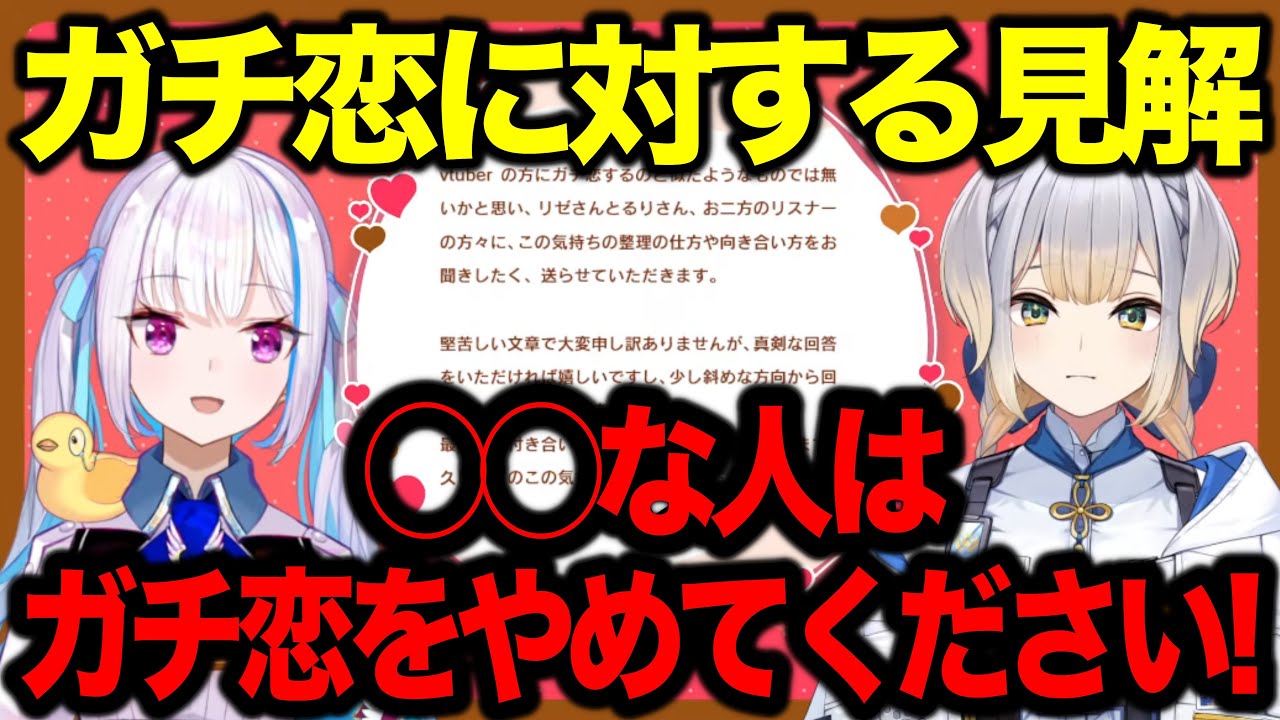 リゼ様と栞葉るりのガチ恋に対する見解【にじさんじ切り抜き/リゼ・ヘルエスタ/栞葉るり】