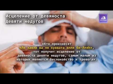 лч хауля валя кувата илля биллях. ля хауля валя куввата. ля хауля уаля куатта илля билях. дуа ля хауля валя куввата илля биллях. ля хауля валя куввата илля биллях.