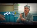 أبو سامي يرفض يداين أبو جمعة فلوس بكل لغات العالم أبجد هوس أبو سامي يرفض يداين أبو جمعة فلوس بكل لغات العالم أبجد هوس