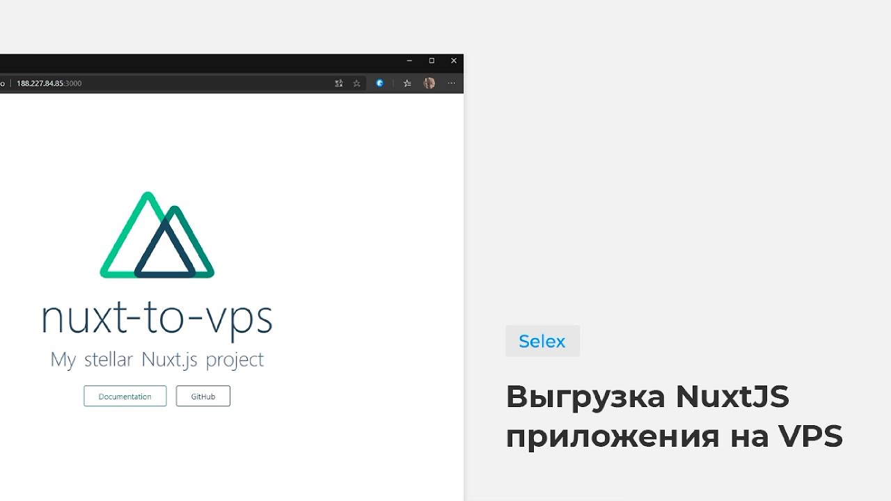 Деплой на VPS. Nuxt js. VPS на scaleway. Личный кабинет Nuxt. Скрипты выгрузки