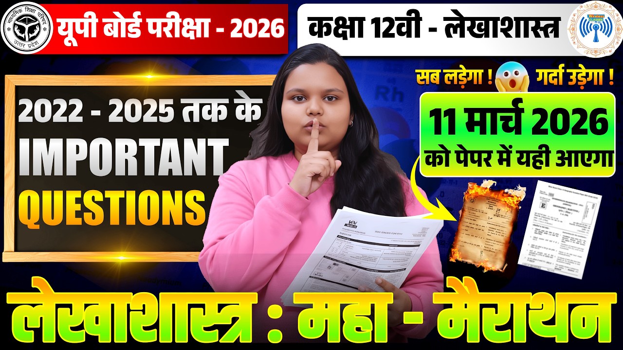 12th लेखाशास्त्र  वायरल पेपर,/ up board class 12th accountancy paper 2026 board exam,/12 accountancy