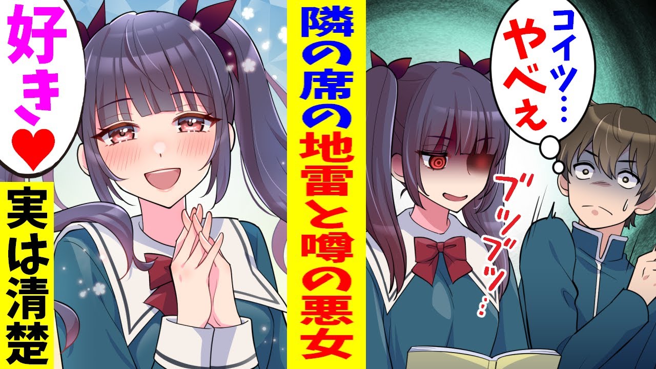 【漫画】隣の席の地雷と噂されるヤバイ悪女が、実は清楚で優しい天使みたいな女子だった