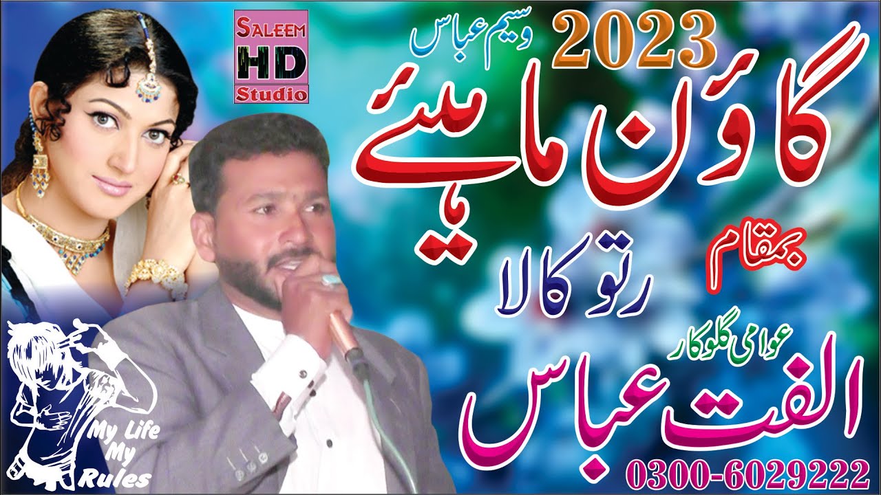 New Goan Mahiye 2023 | Ulfat Abbas Of Rato Kala | Tappay Mahiye 2023 ...