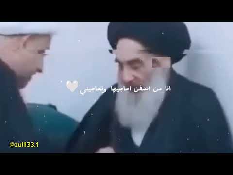 وانا أعمى بغرامه وهو العيون شينسيني السيد علي السيستاني دام ظله