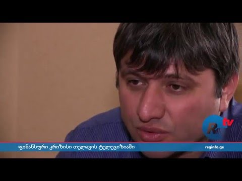 ფინანსური კრიზისი თელავის ტელევიზიაში