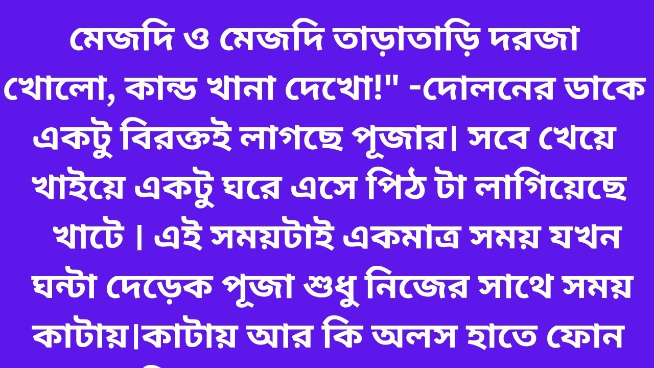 Bengali suspense story / bengali Inspirational story heart touching bangla story/#purobilifes