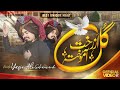 Ramzan 2025 New Soulful Naat Yasir Soharwardi Gul Az Rukhat Amokhta