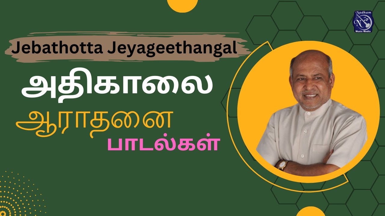 Athikalai aarathanai | Fr S J Berchmans  | Audio Juke Box | Gospel Music