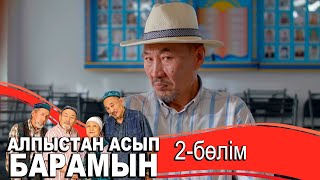 «Алпыстан асып барамын» телехикаясы. 2-бөлім / Телесериал «Алпыстан асып барамын». 2-серия