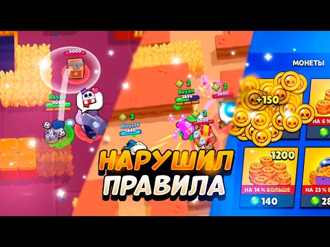 Видео: НАРУШИЛ 14 ПРАВИЛ BRAWL STARS!