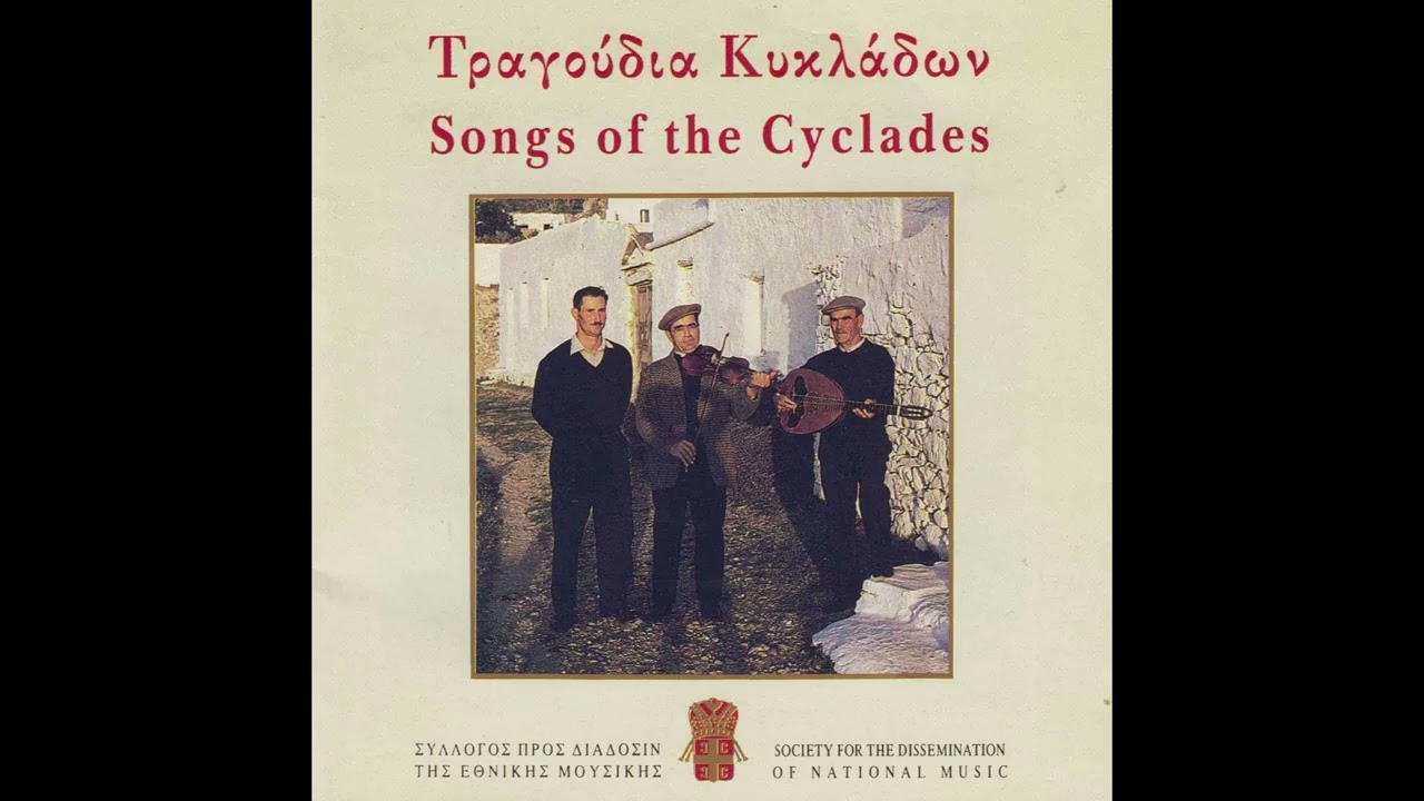 Κύθνος: Μπάλος (οργ.), τσαμπούνα Φρ. Τζιωτάκης 1973.