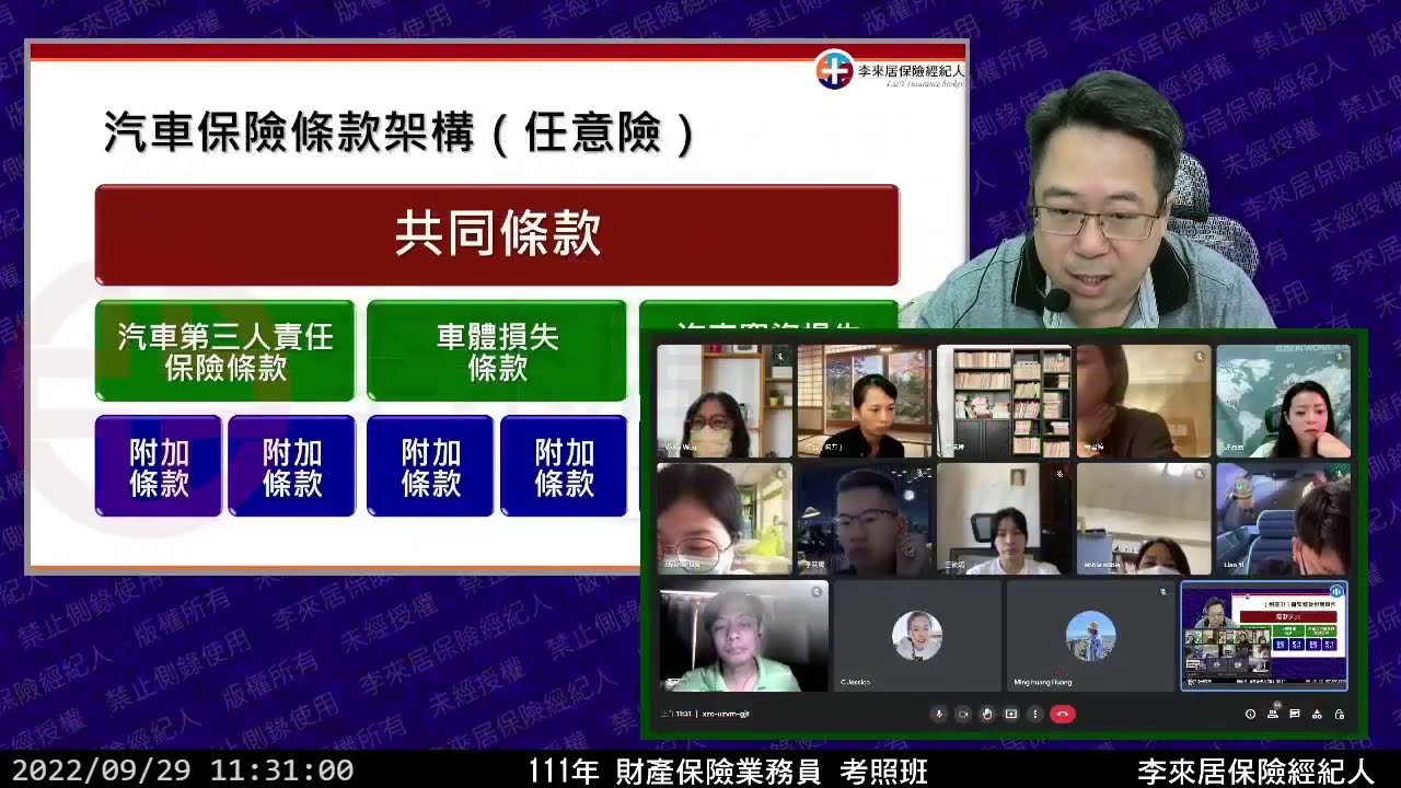 40 財產保險實務-汽車保險概論