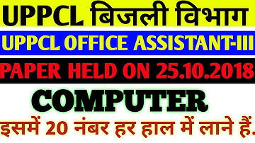 UPPCL Exceutive Assistant Previous Year paper | 25/10/2018 Office Assistant Computer Paper