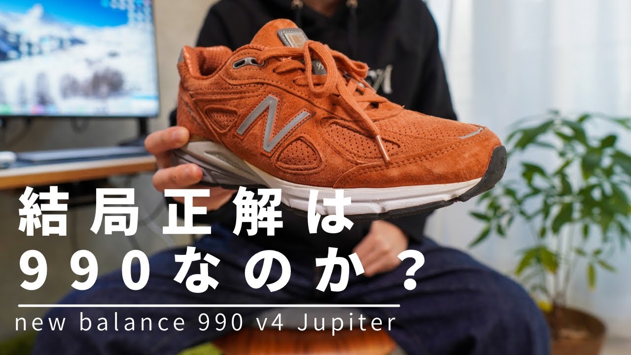 ニューバランス New Balance 990 v4 JUPITER - スニーカー