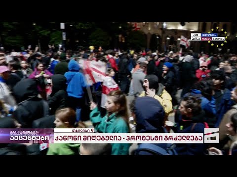 ახალგაზრდებმა ვაკეში მსვლელობა დაასრულეს და რუსთაველზე მიმდინარე აქციას შეუერთდნენ