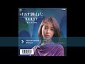 芳本美代子 隠したJe t&#39;aime