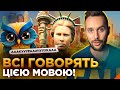 Як росіяни знищують свою мову в Україні? ОБЕРЕЖНО! ФЕЙК