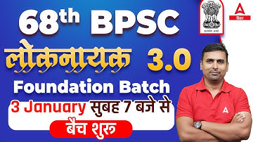 68th BPSC Loknayak 3.0 Foundation Batch Start Tomorrow | 68th BPSC Online Classes By Jitender Sir