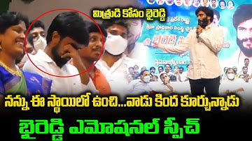 Byreddy Siddharth Reddy Emotional Comments On Friend | Byreddy Siddharth Reddy Speech | GP