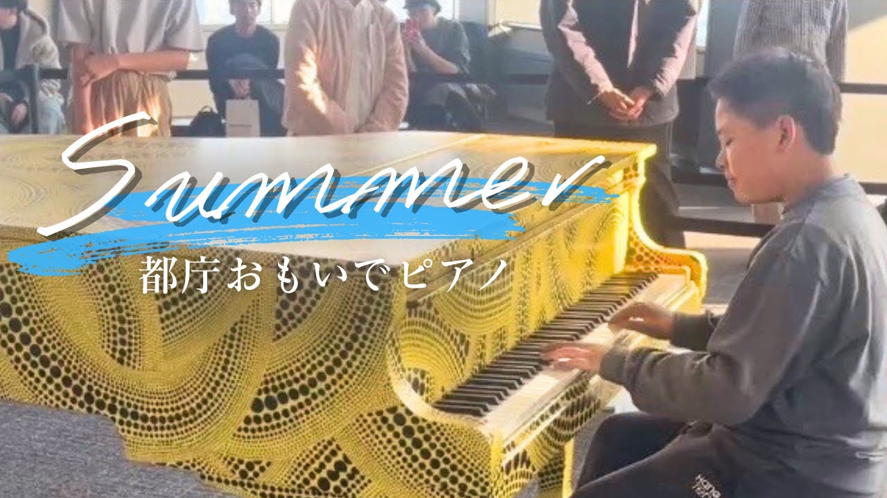 【小5ストピ】ぼくだけの「Summer」　アレンジver.