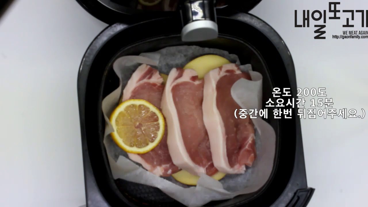 [PORK] [내일또고기]맛있게 먹기 돼지고기 등심 구이 에어프라이어 가온 내일또고기
