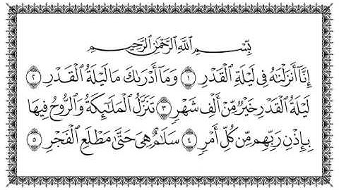 سورة القدر 97  Al-Qadr   مكتوبة بصوت القارئ سعد الغامدي وجودة فائقة 4K Ultra HD