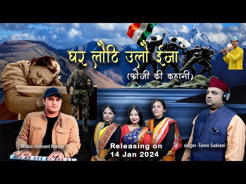 Lauti Ghar Ulun Ija|New Uttrakhandi Song|Tarun Saklani|Hemant Kumar|Mohan Joshi|Tanuja|Preeti|Chetna