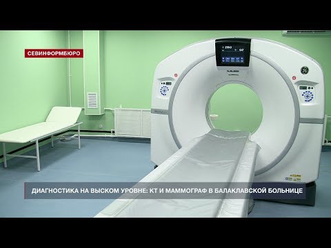 В Балаклавской больнице появился новый компьютерный томограф