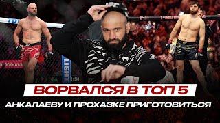 ГОТОВ к БОЮ с Анкалаевым: НАГЛУХО СРУБИЛ ТОПА UFC Азамат Мурзаканов ПОЧЕМУ НЕ ВЫЗВАЛ Перейру?