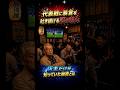 居酒屋での中継
