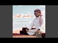 ياعسير الهول ياعسير الهول