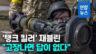 러시아 탱크 공격 1등공신 재블린의 약점…