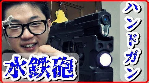 ダイソー水鉄砲double