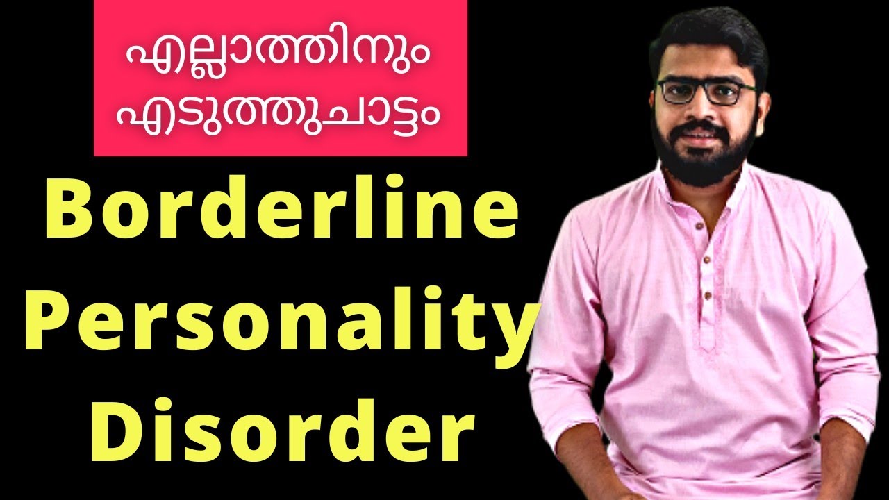 BORDERLINE PERSONALITY DISORDER MALAYALAM | SYMPTOMS | CAUSES | TREATMENT | PERSONALITY DISORDER