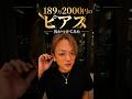 189万2千円のダイヤピアスをつけてみた #shorts