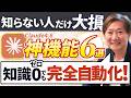 【初心者でも超簡単】AIオタクがガチで使っている!Claudeの神機能6選を解説【Claude cowork/Skills/Claude in Chrome】