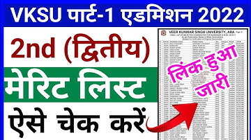 vksu ug 2nd merit list 2022 | vksu 2nd merit list 2022 | vksu admission 2022 || 2nd merit list 2022