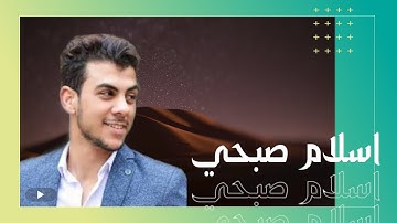 كدت أبكي من جمال الصوت 😥 اسلام صبحي من سورة الاحزاب