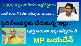 AP ILLA PATTALU/AP TIDCO HOUSES UPADATE/YS JAGAN FACING PROBLEM WITH ILLA PATTA & TIDCO ARE WHAT