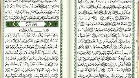 س71-نوح - أحمد خضر الطرابلسي - برواية قالون عن نافع - مصحف التجويد الملوّن