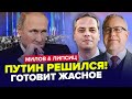 ⚡ВСЁ! Экономика РФ на грани КРАХА. Рублю КОНЕЦ. Россиян готовят к УЖАСНОМУ | МИЛОВ &amp; ЛИПСИЦ | Лучшее