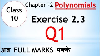 Q1 Exercise 2.3 | Maths | Chapter 2 | Polynomial | Class 10th | Term 1 | Division algorithm | NCERT