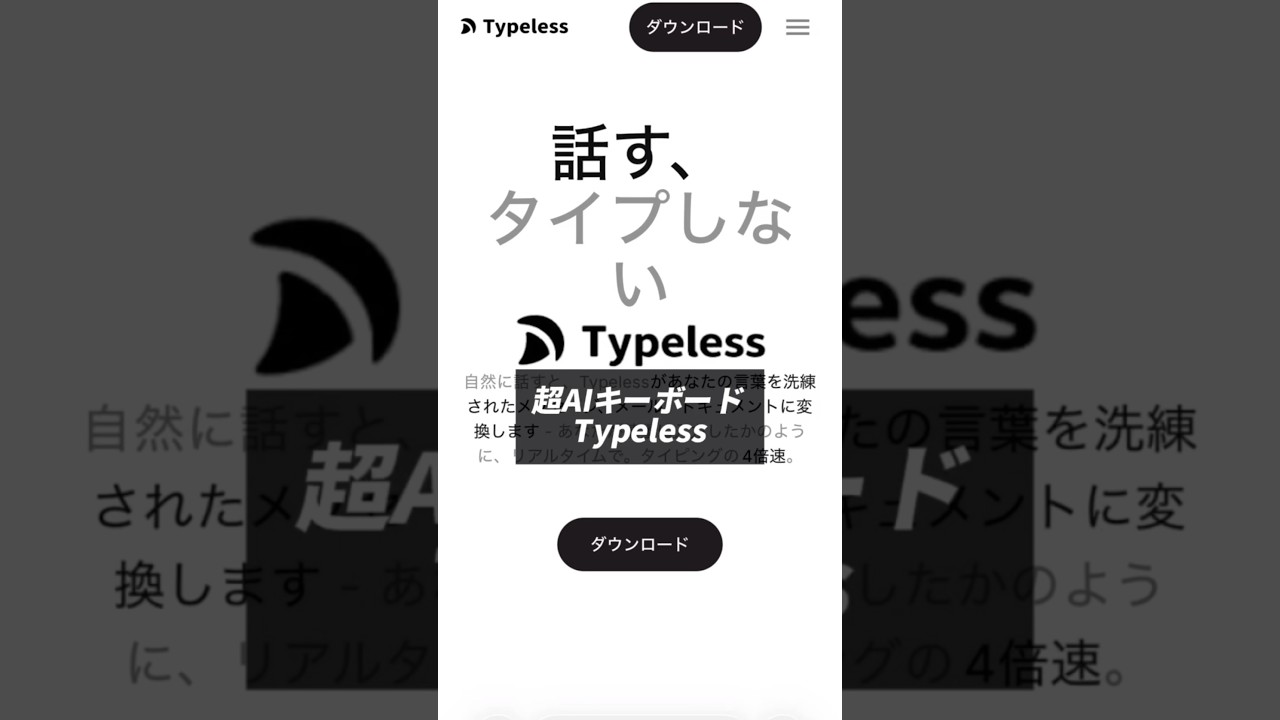 キーボード入力は音声で操作する時代