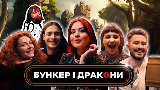 видео: Бункер і Дракони #2 | Юля Юріна (ЮЮ) | разборки з Якубовичем і секрет Селрактару на острові Втікачів картинка: Бункер і Дракони #2 | Юля Юріна (ЮЮ) | разборки з Якубовичем і секрет Селрактару на острові Втікачів