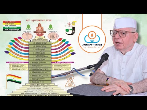 कक्षा 23 - आठवा कर्म प्रवाद पूर्व | श्रुतस्कन्ध | Pt. J.P. Doshi Ji Mumbai #Jainsim Thinker