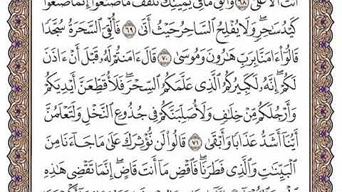 سورة طه الشيخ ياسر الدوسري صفحة ٣١٦