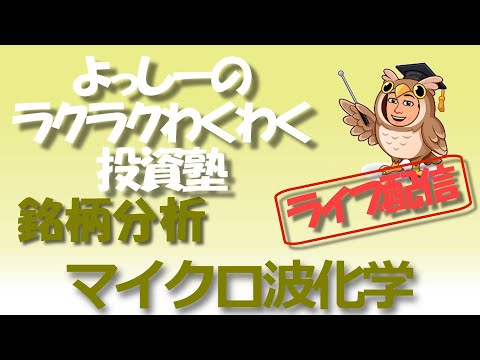 マイクロ波化学 [9227] の銘柄分析（2023年3月期第1四半期決算を反映）