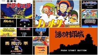 【ファミコンBGM】ファミコン世代感涙！心に残る名曲集①